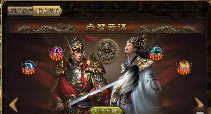 攻城掠地联合觉醒科技怎么开