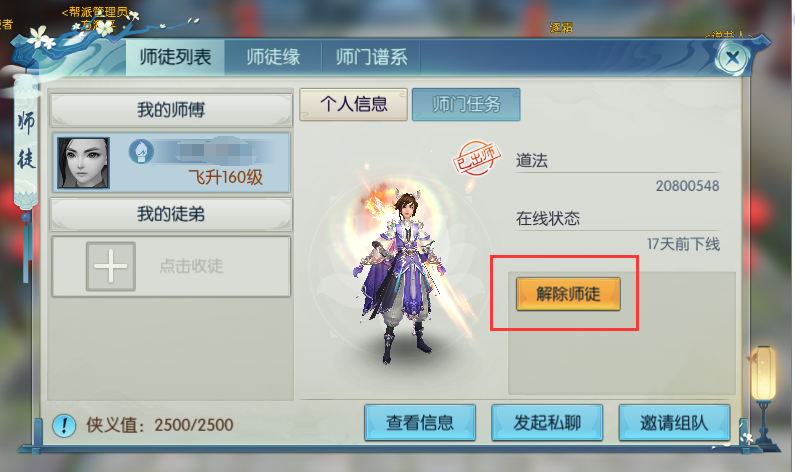 诛仙手游在哪收徒弟