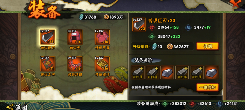 火影忍者手游装备怎么强化合理 火影忍者手游装备怎么强化合理