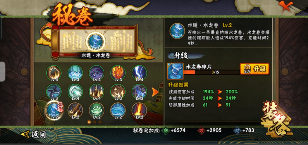 火影忍者手游哪个水遁可以当技能