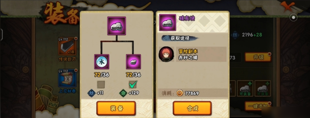 火影忍者手游怎么变上忍装备