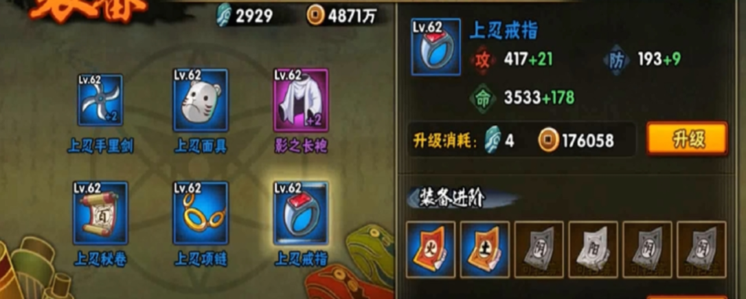 火影忍者手游怎么变上忍装备