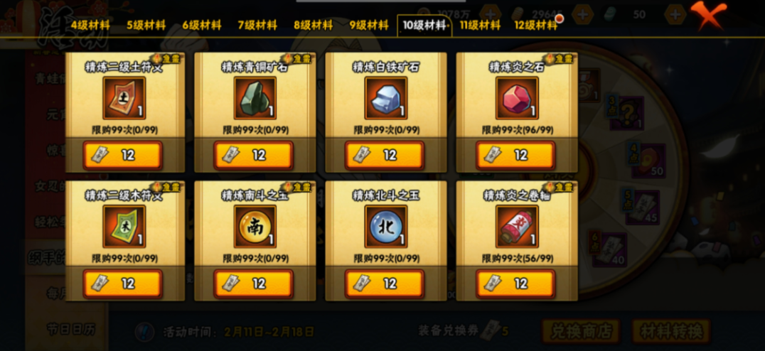 火影忍者手游怎么变上忍装备