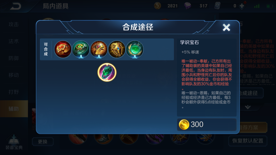 王者荣耀马可辅助出装怎么出