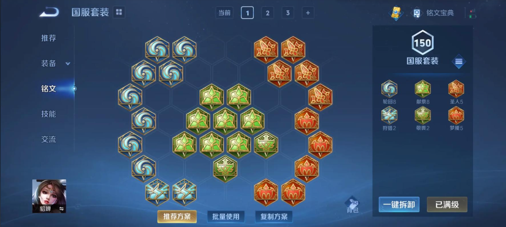 王者荣耀貂蝉速度出装和铭文怎么搭配 王者荣耀貂蝉速度出装和铭文怎么搭配