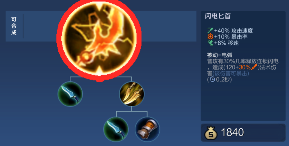 王者荣耀100攻速怎么出装