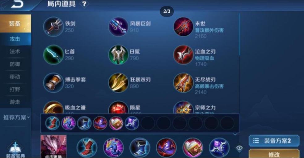 王者荣耀干将大后期出装怎么搭配