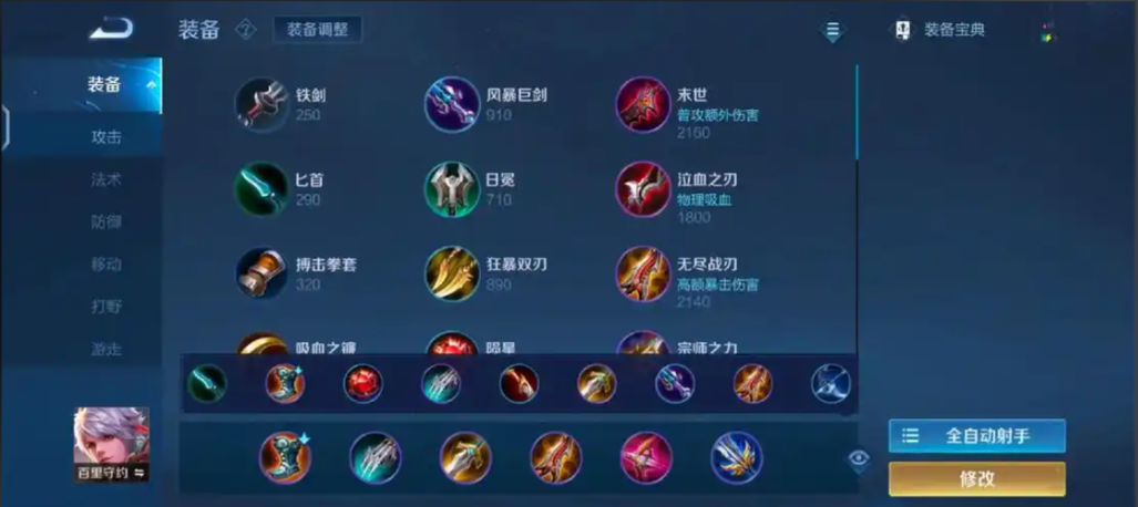 王者荣耀百里出装铭文怎么出 王者荣耀百里出装铭文怎么出