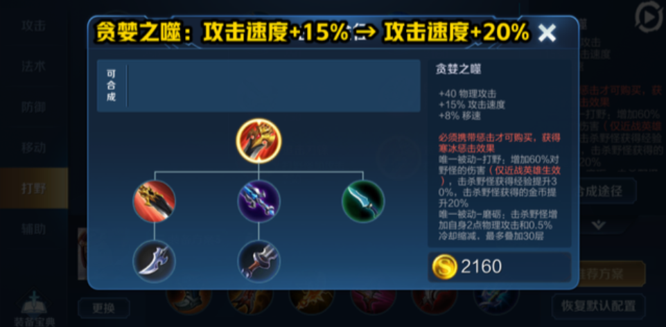 王者荣耀猴子出装及思路有什么