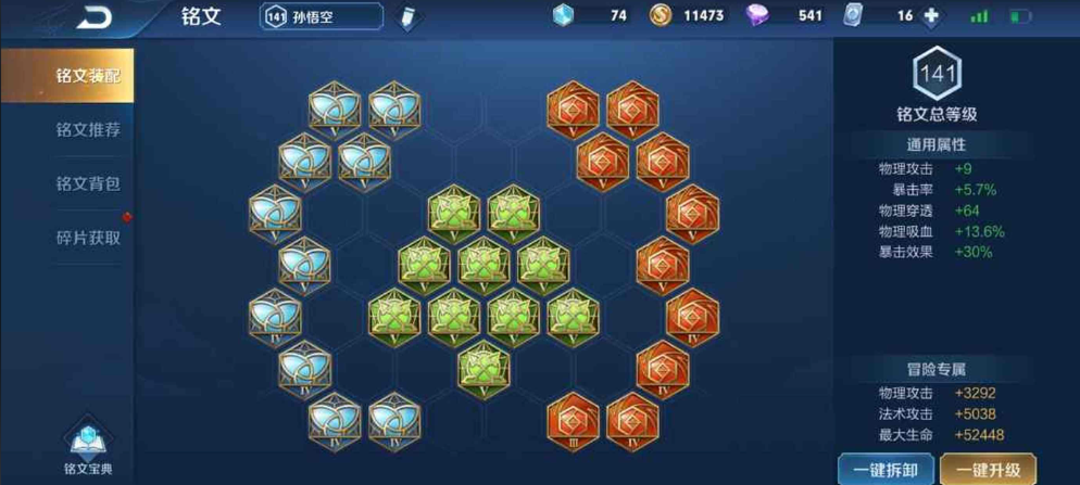 王者荣耀猴子出装及思路有什么