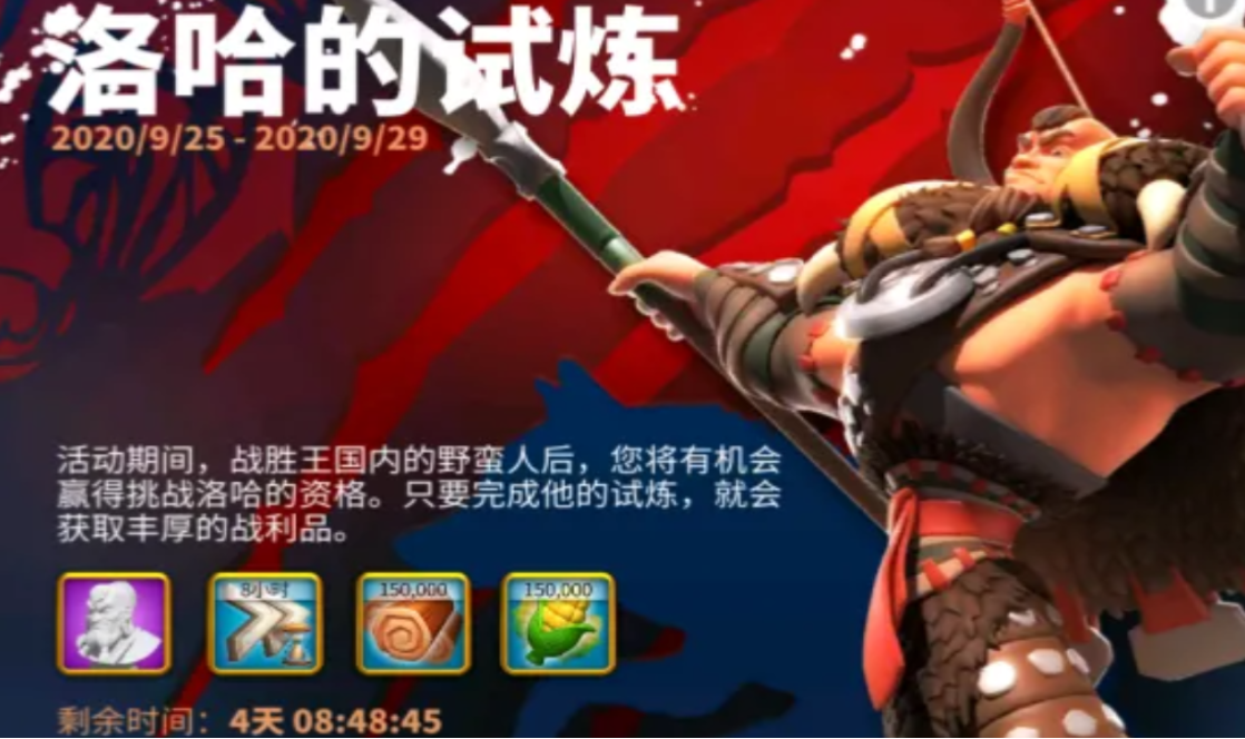 万国觉醒洛哈的试炼怎么获得