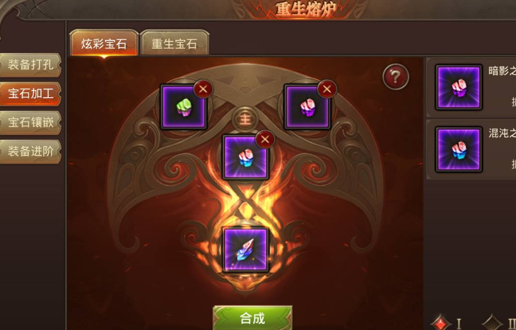 全民奇迹宝石能合成什么 全民奇迹宝石能合成什么