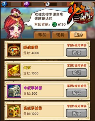 少年三国志贡献买什么用