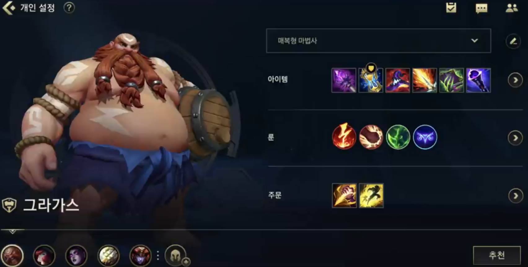 lol手游酒桶出装是什么