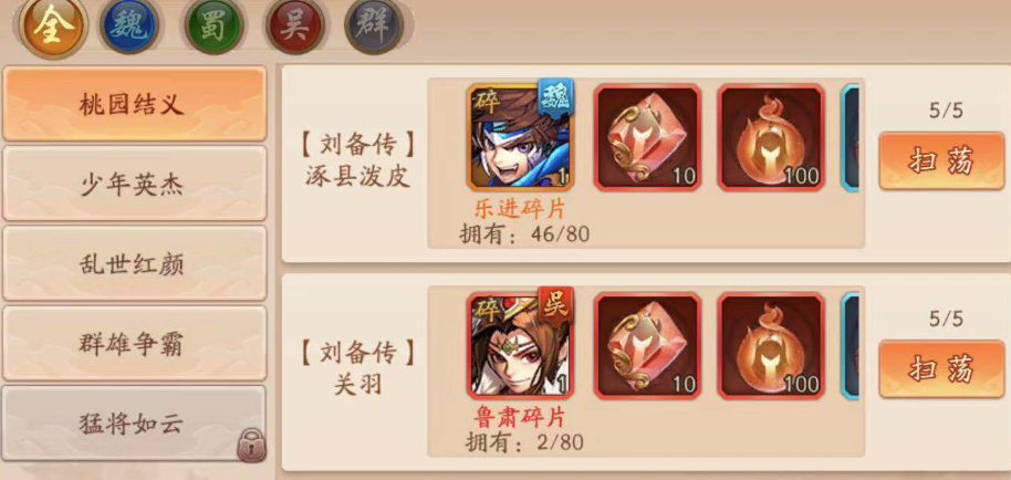 少年三国志2神将追忆怎么玩