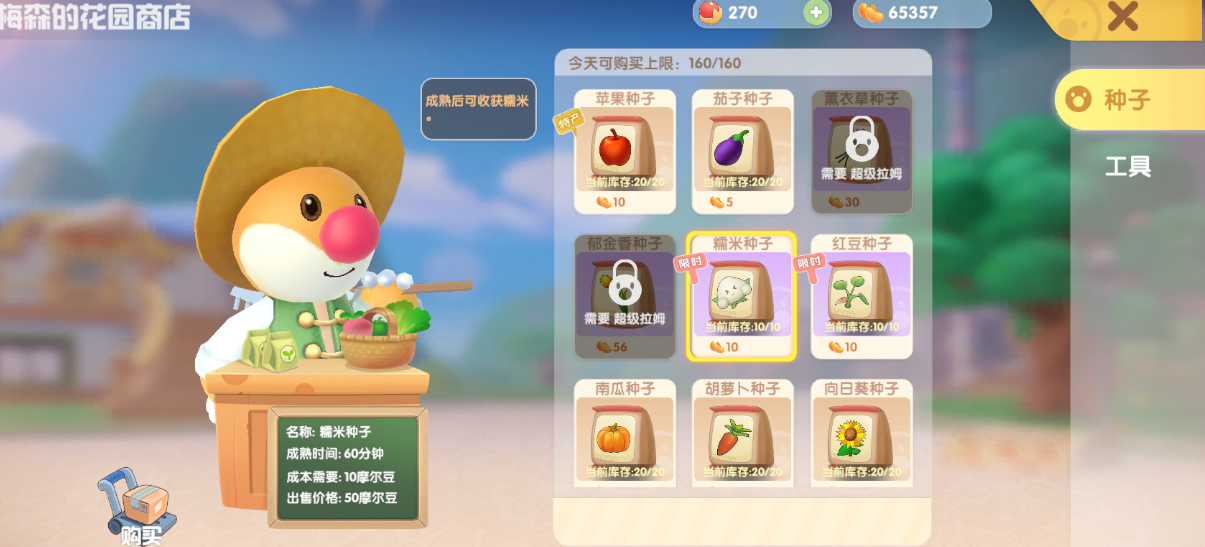 摩尔庄园糯米怎么得到 摩尔庄园糯米怎么得到