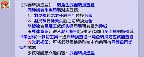 梦幻西游弓箭能转成什么