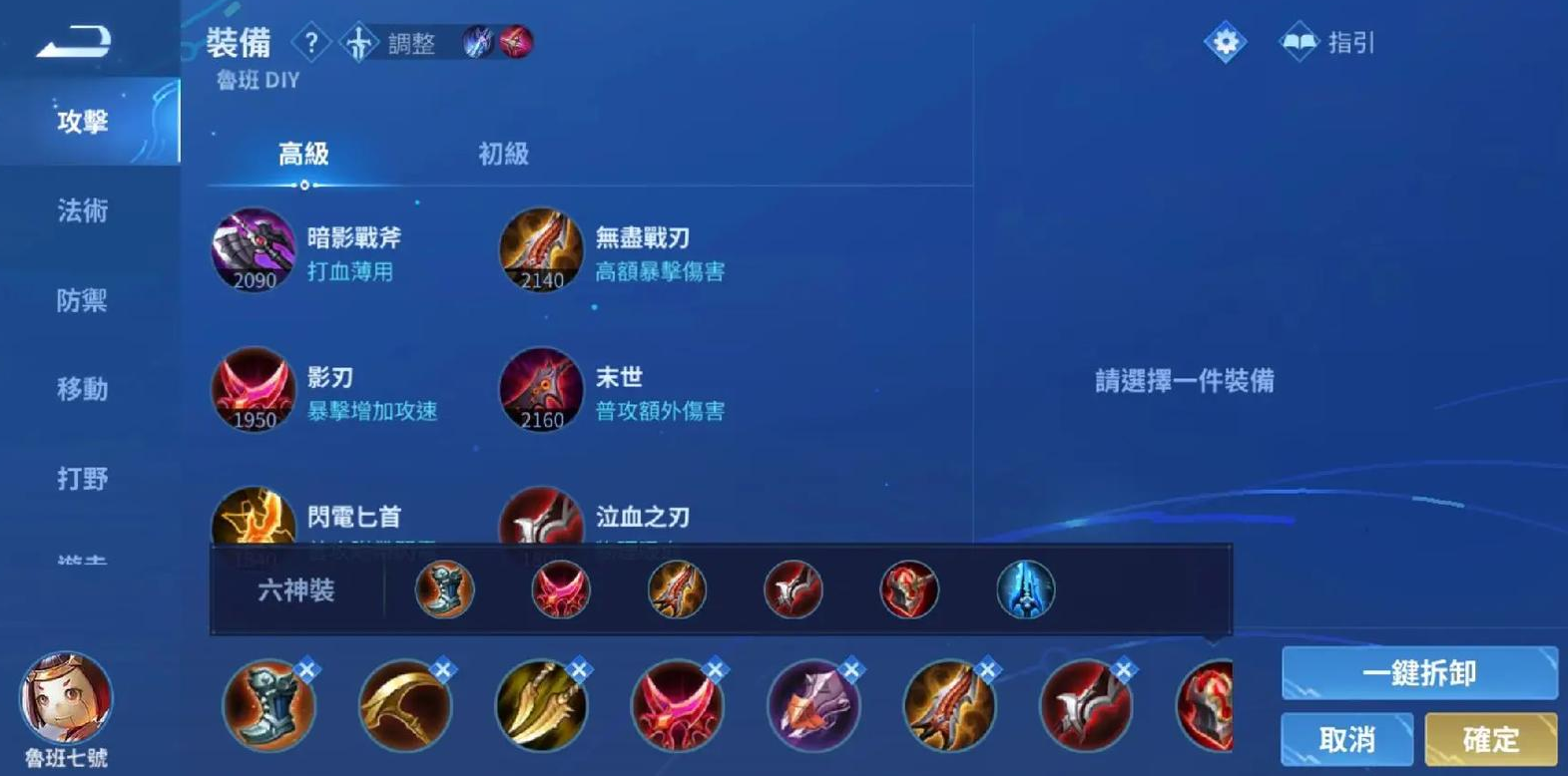 王者荣耀鲁班怎么出装