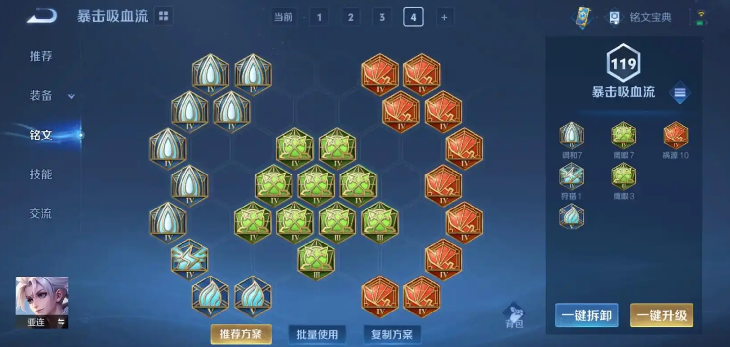 王者荣耀亚连克星出装铭文怎么搭配 王者荣耀亚连克星出装铭文怎么搭配