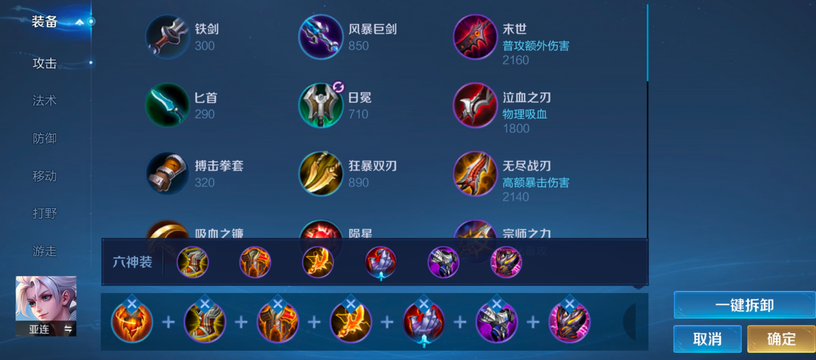 王者荣耀亚连克星出装铭文怎么搭配