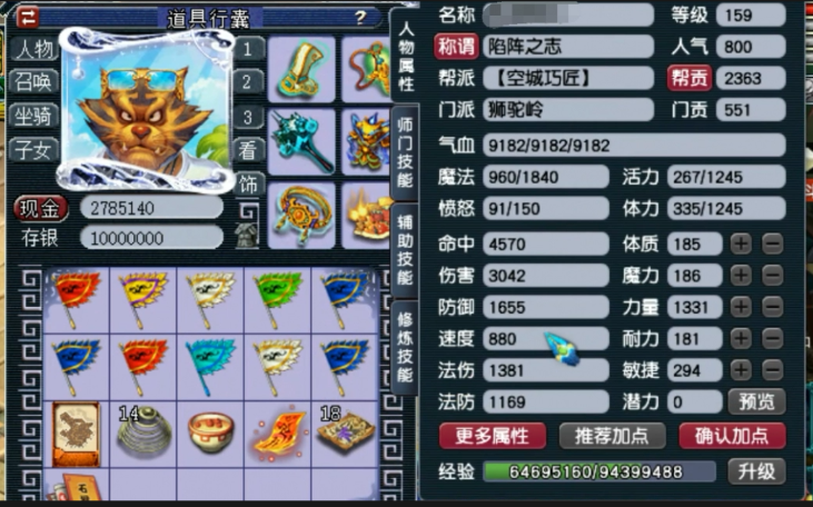 梦幻西游159狮驼带什么配饰