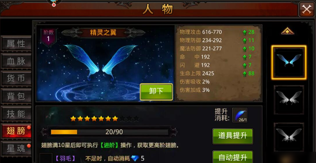 全民奇迹翅膀怎么进阶