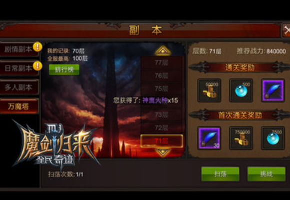 全民奇迹翅膀怎么进阶