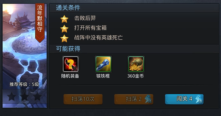 乱斗西游2怎么快速刷铜币