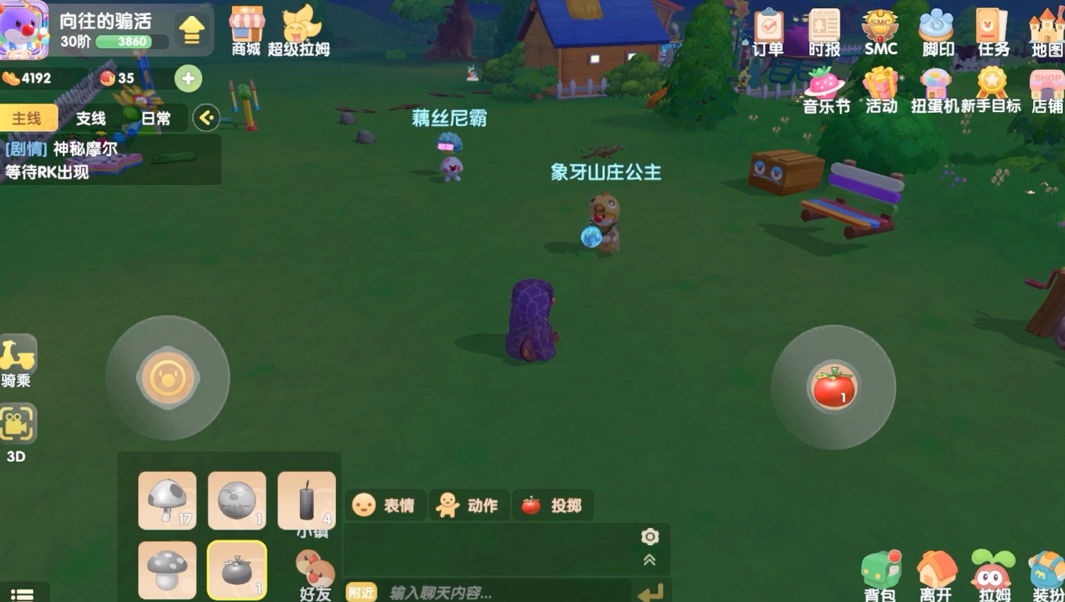 摩尔庄园手游怎么投掷西红柿