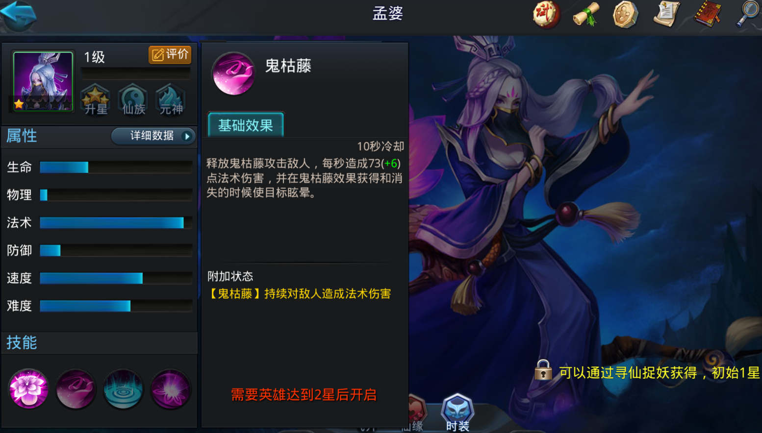 乱斗西游孟婆怎么玩