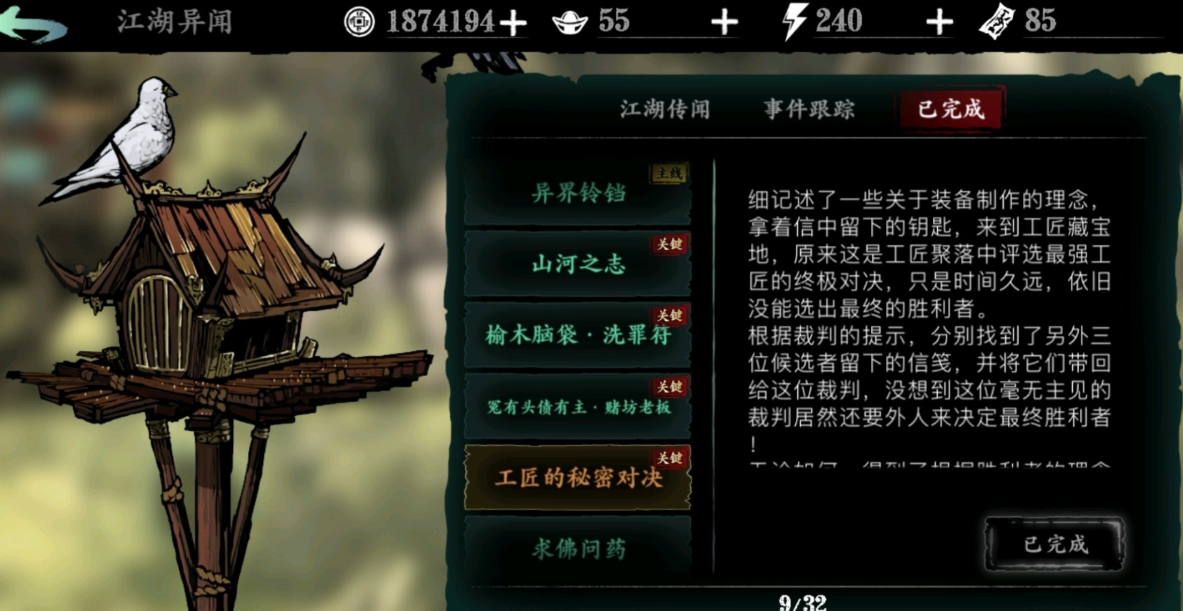 影之刃3铁匠任务选什么