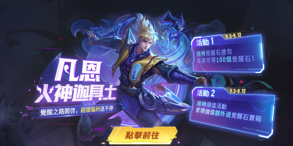 传说对决如何快速觉醒