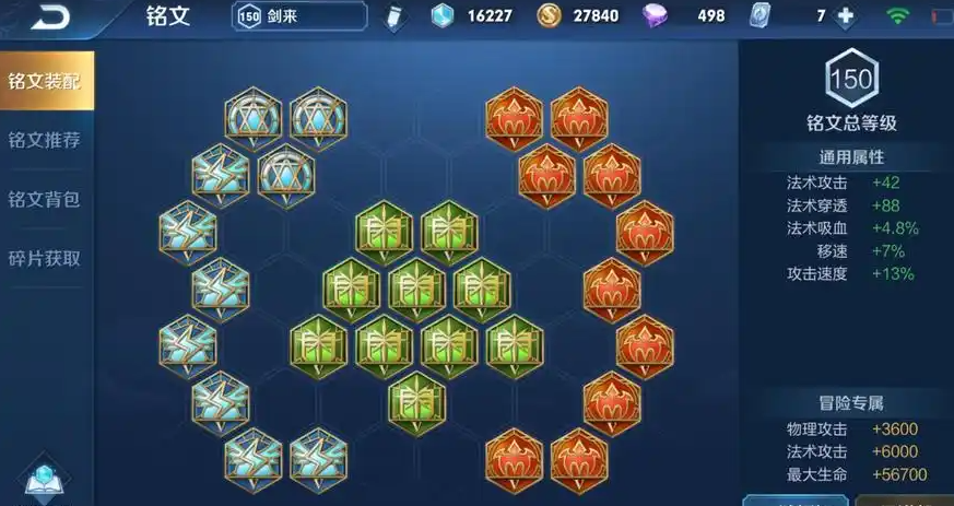 王者荣耀打野干将出装铭文怎么搭