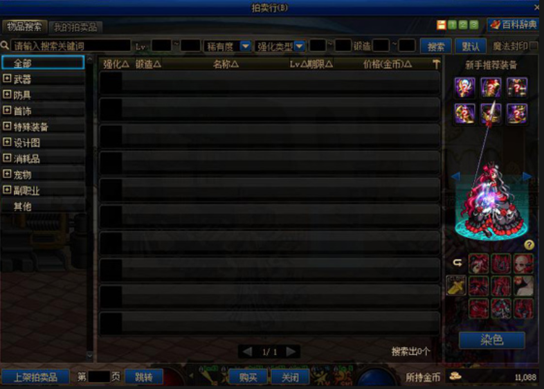 地下城与勇士天空套怎么合成