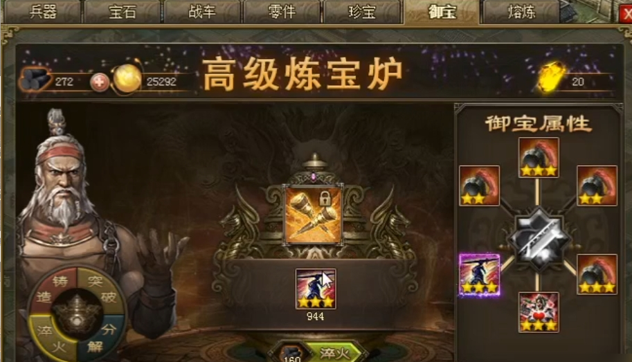 攻城掠地赤壁用什么御宝