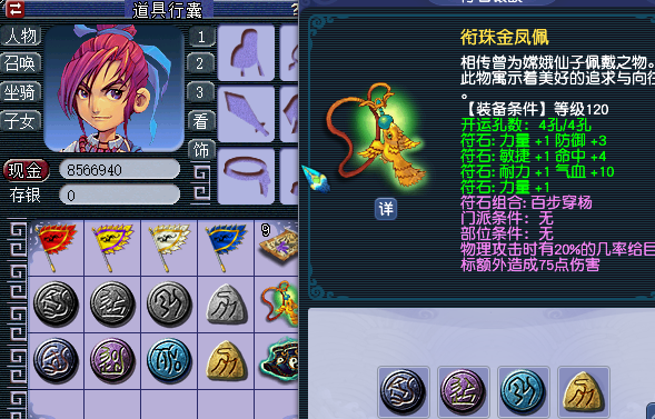 梦幻西游如何经营符石