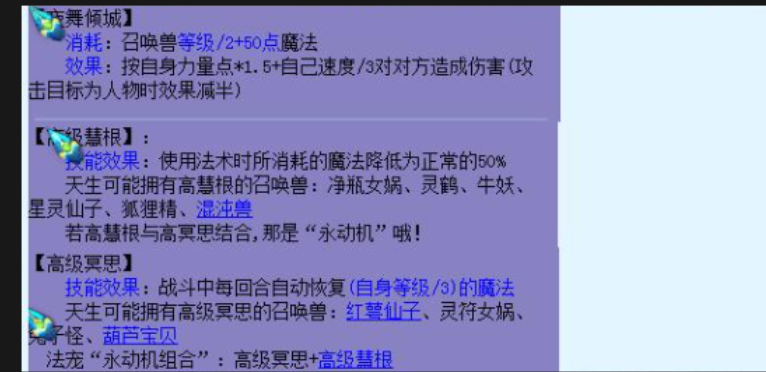 梦幻西游什么宠带高冥思 梦幻西游什么宠带高冥思