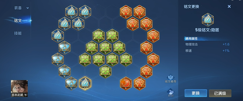 王者荣耀宫本黄盾出装铭文出什么