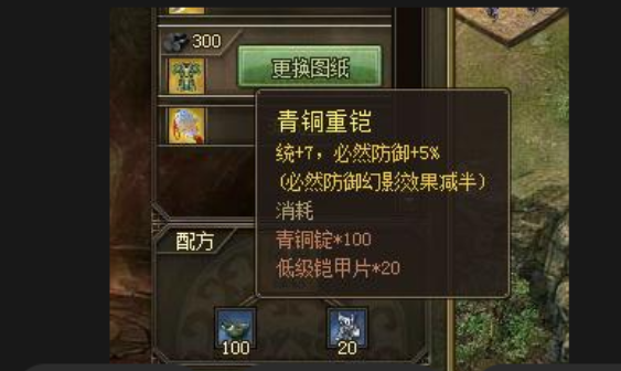 攻城掠地青铜重铠有什么用