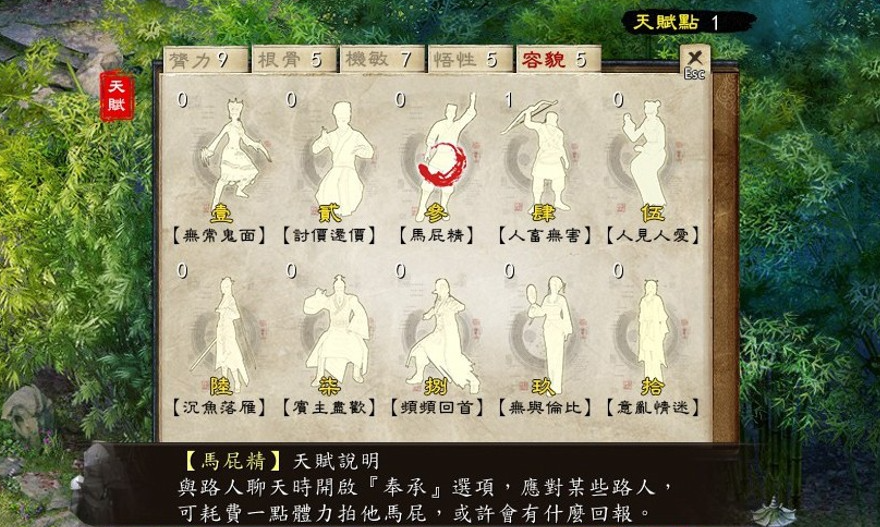 金庸群侠传5自创人物开局选哪个 金庸群侠传5自创人物开局选哪个