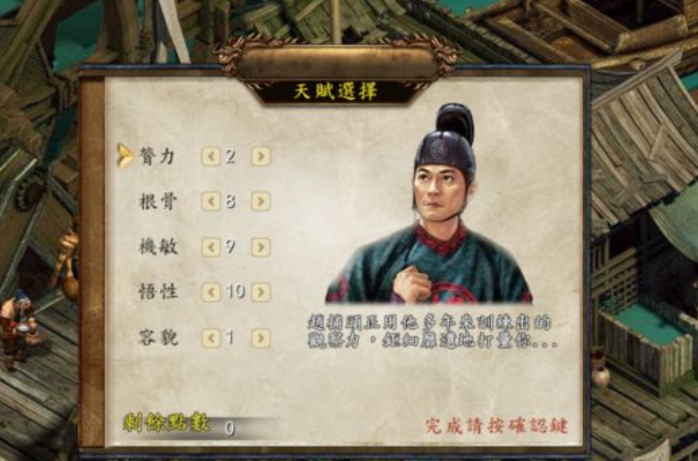 金庸群侠传5自创人物开局选哪个 金庸群侠传5自创人物开局选哪个