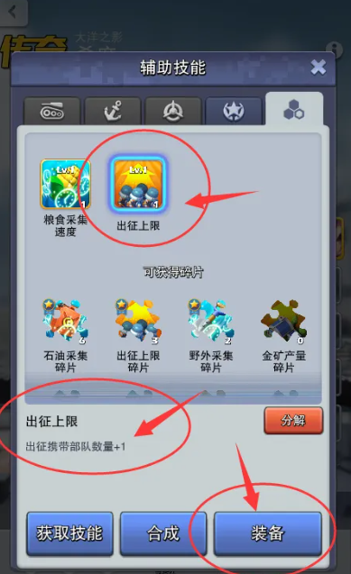 口袋奇兵自动合成怎么用