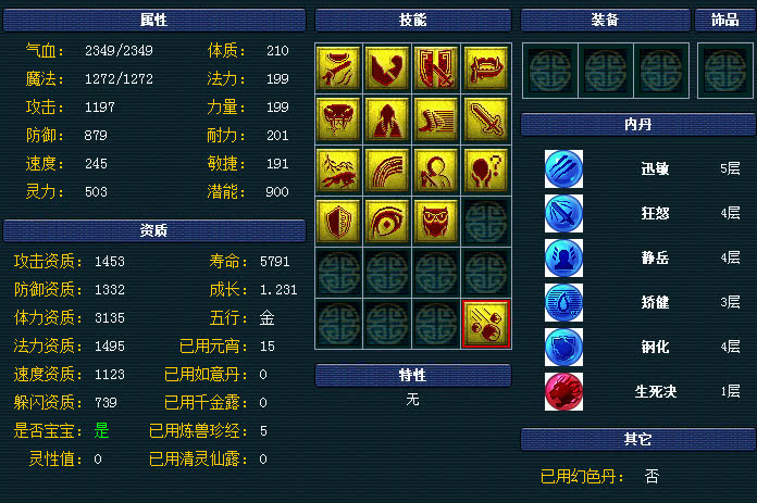 梦幻西游蛇卵为什么打隐身