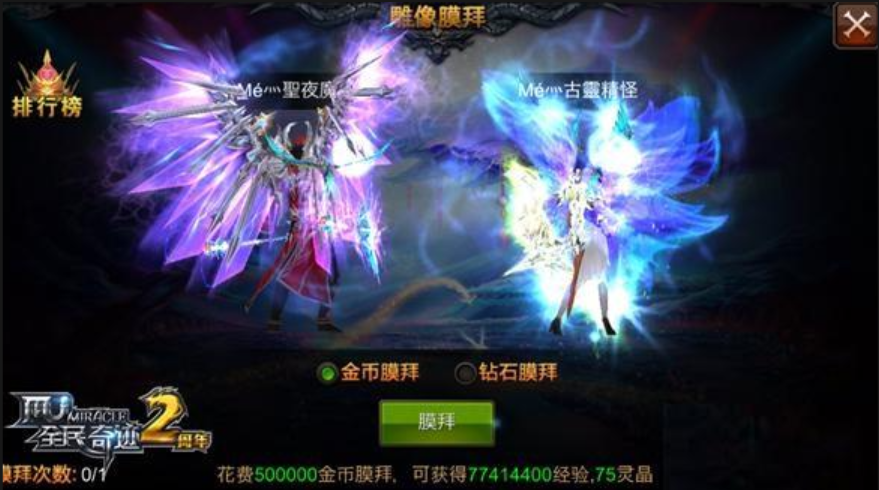 全民奇迹奉献度怎么用