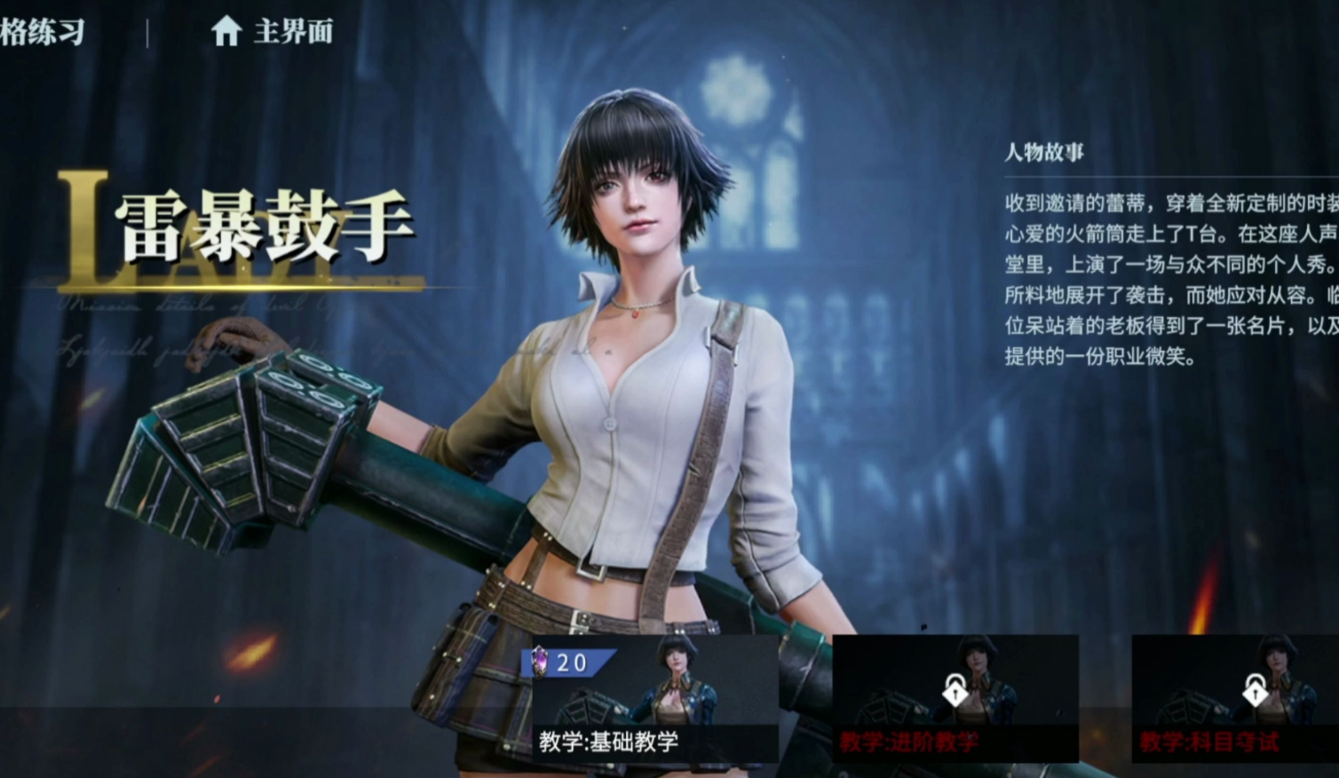 鬼泣巅峰之战培养哪个角色最好