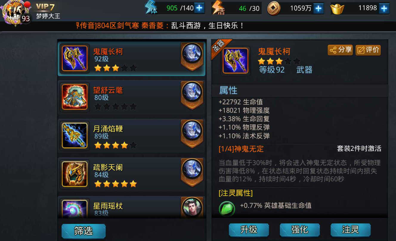 乱斗西游套装都有什么用