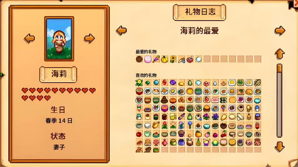 星露谷物语海莉生日送什么东西