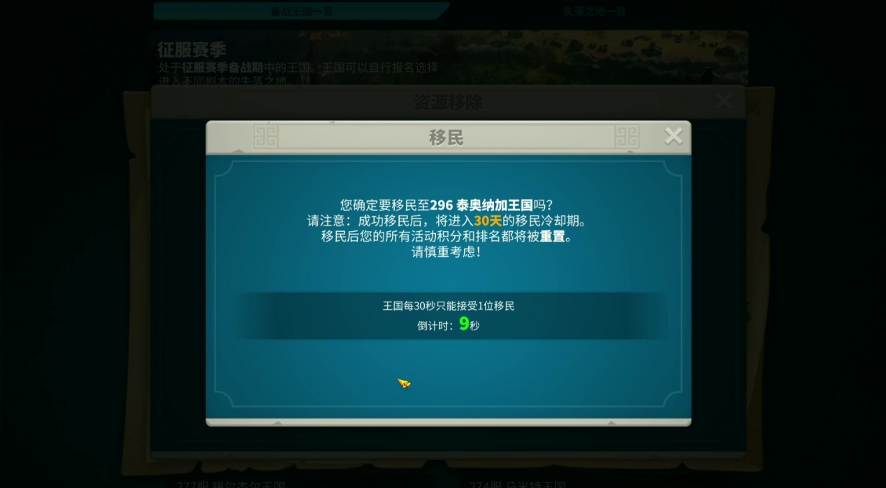 万国觉醒战斗力太高怎么移民 万国觉醒战斗力太高怎么移民