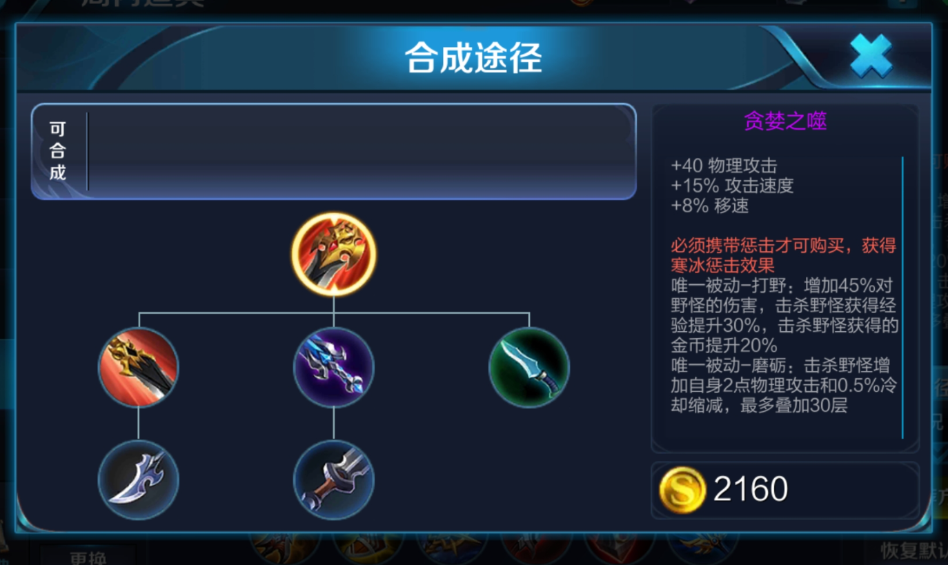 王者荣耀打刺客出什么装