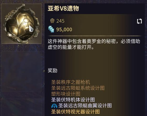 星际战甲怎么快速获得圣装装备 星际战甲怎么快速获得圣装装备